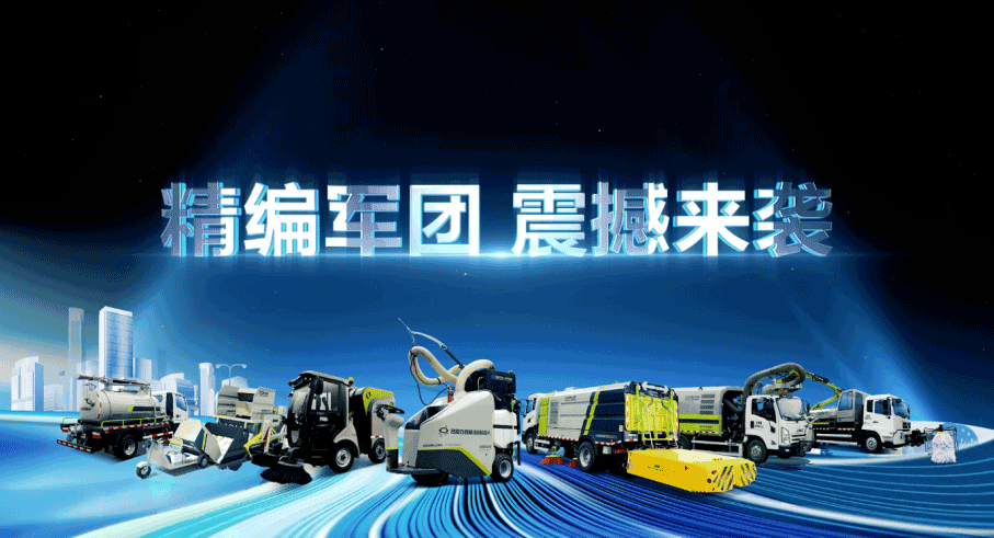 装备编队触达城乡最后一公里，Ezpay(中国)环境推出新能源清洁“神器”