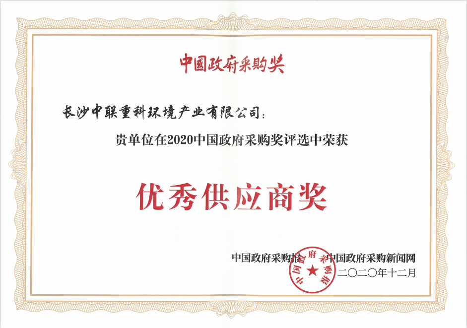 政府采购“优秀供应商”