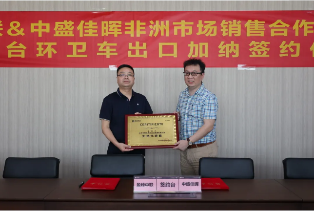 拓展海外布局，Ezpay(中国)环境签订加纳市场百台环卫装备框架合作协议