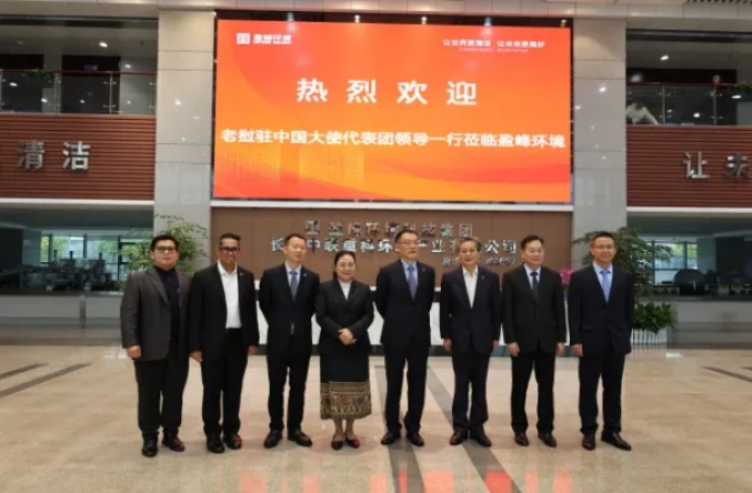 老挝驻华大使坎葆·恩塔万率团参访Ezpay(中国)环境长沙基地