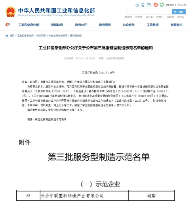 获国家工信部认可！Ezpay(中国)环境入选“服务型制造示范企业”