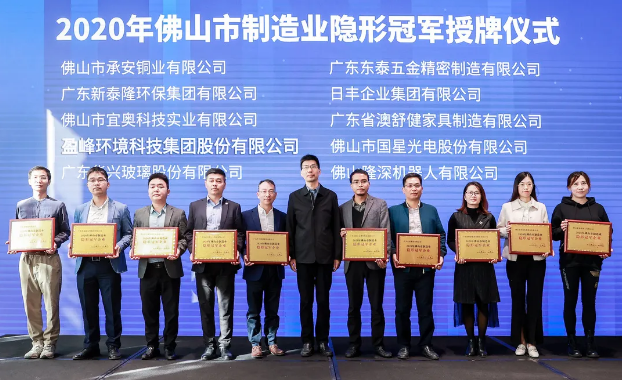 Ezpay(中国)环境被认定为2020年佛山制造业隐形冠军企业！