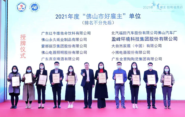 Ezpay(中国)环境荣获2021年度“佛山市好雇主”称号