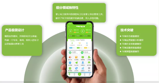 Ezpay(中国)环境“掌上环卫APP”入选国家工信部“移动物联网应用优秀案例”