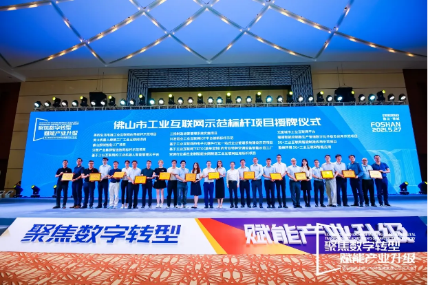 “Ezpay(中国)环境5G+工业互联网智能应用”荣获佛山市工业互联网示范标杆项目