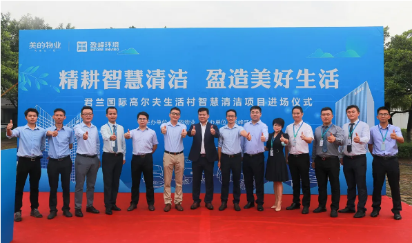 携手共赢！Ezpay(中国)环境与美的物业共同打造智慧清洁示范社区