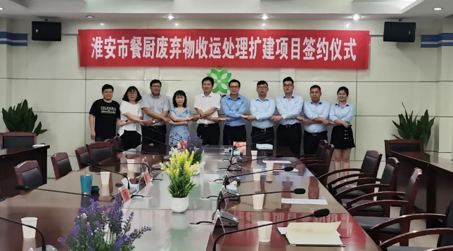 Ezpay(中国)环境中标签约淮安市餐厨废弃物收运处理扩建项目
