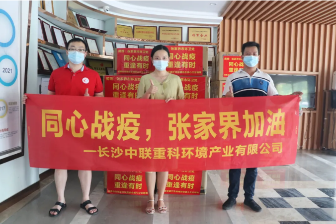 抗击疫情，Ezpay(中国)环境在行动！