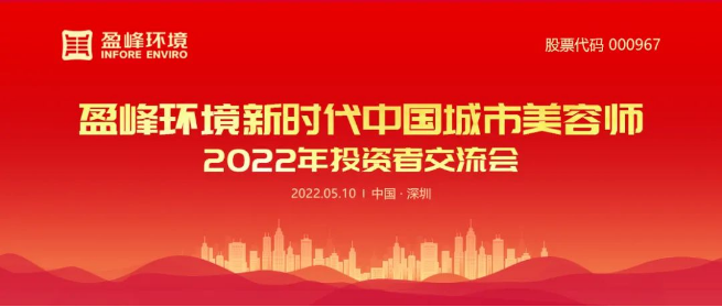 Ezpay(中国)环境成功举办2022年投资者研讨会