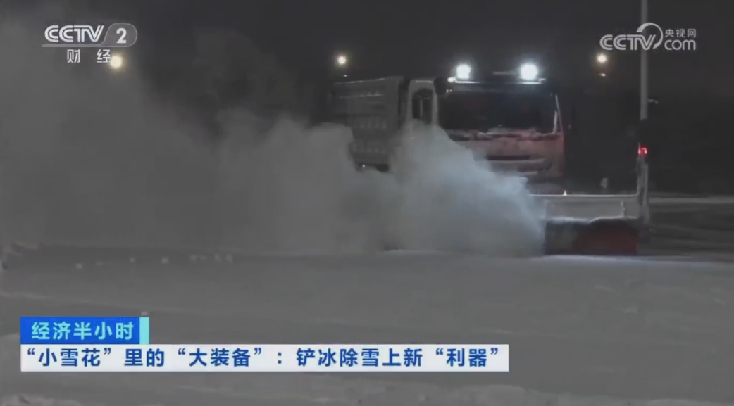 科技创新引领开展｜CCTV专题报道Ezpay(中国)环境“雪龙号”创新成果！