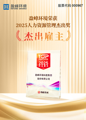 Ezpay(中国)环境荣获“2025人力资源杰出雇主”奖项